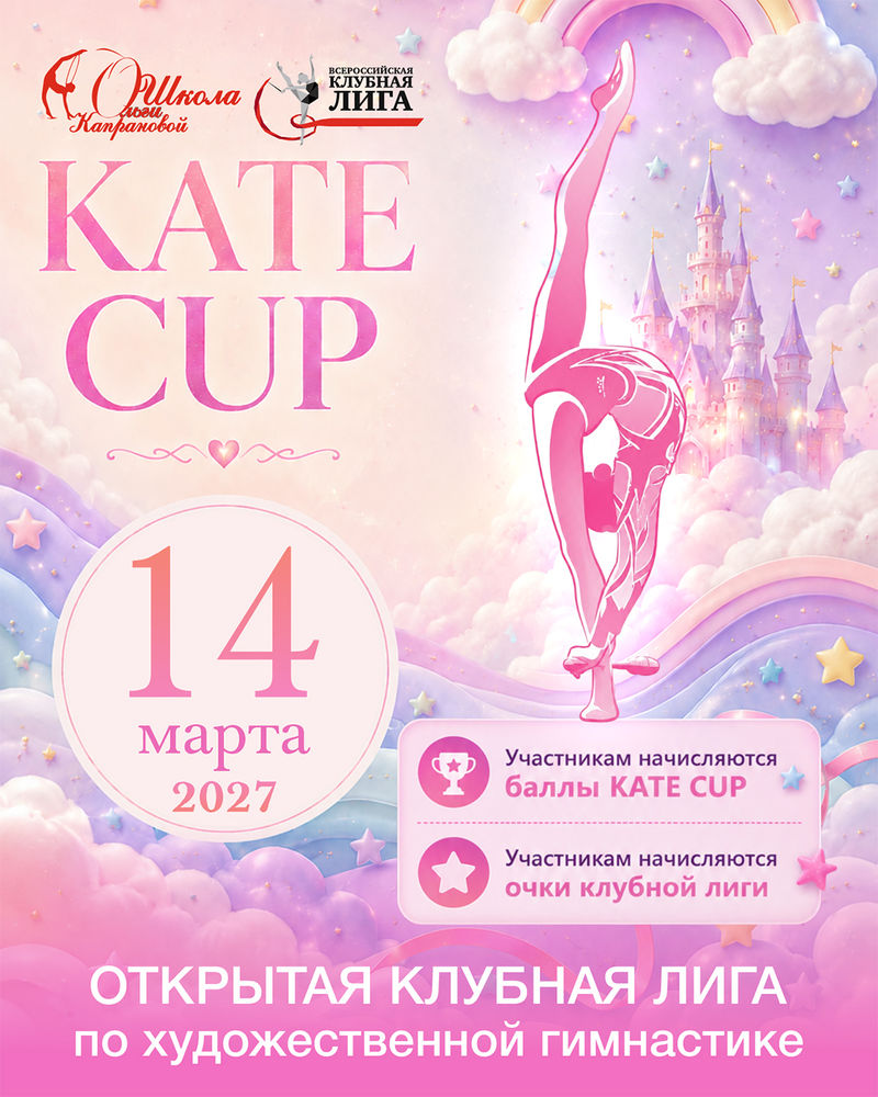 Kate Cup