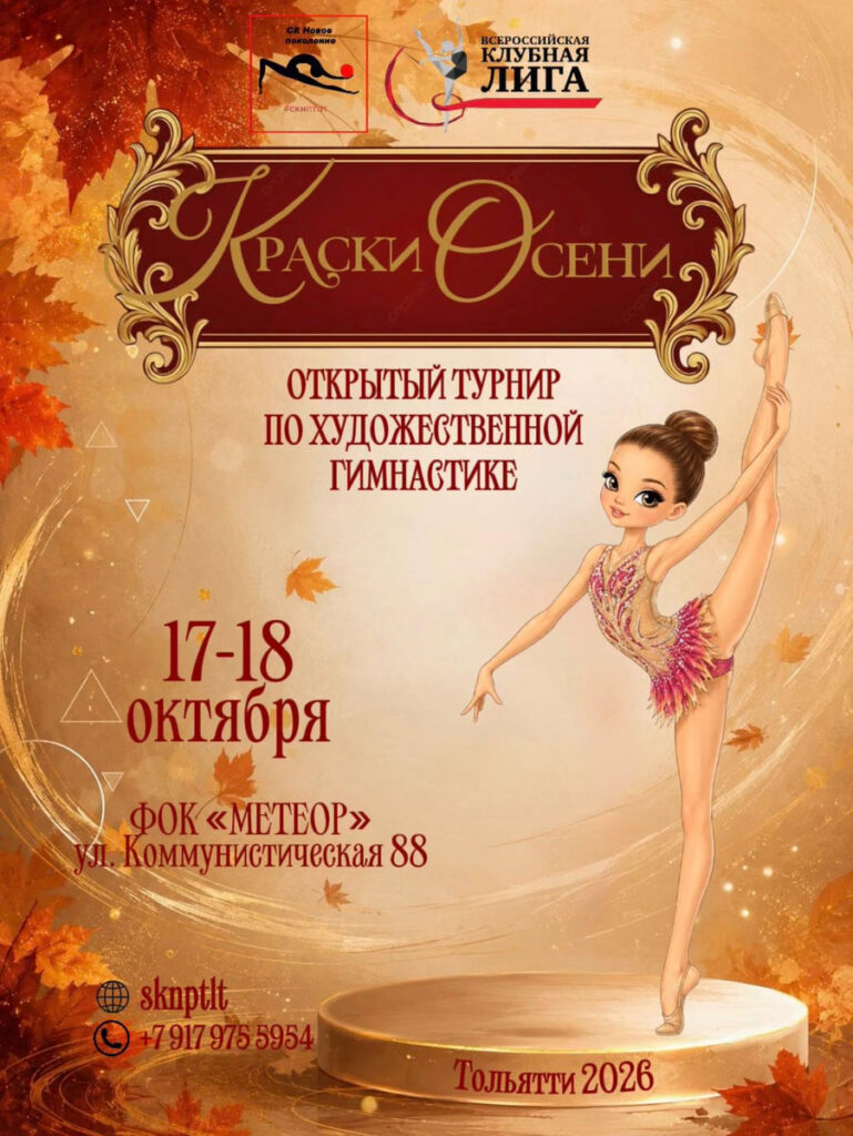 Краски осени