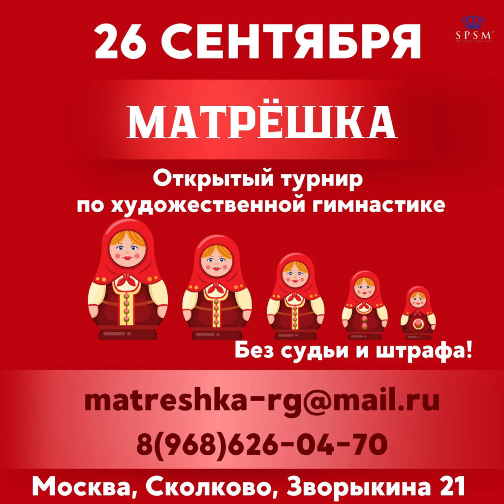 Матрёшка