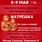 Изображение события: Межрегиональная Клубная Лига по художественной гимнастике «Матрёшка»