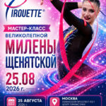 Изображение события: Мастер-класс «Милены Щенятской»