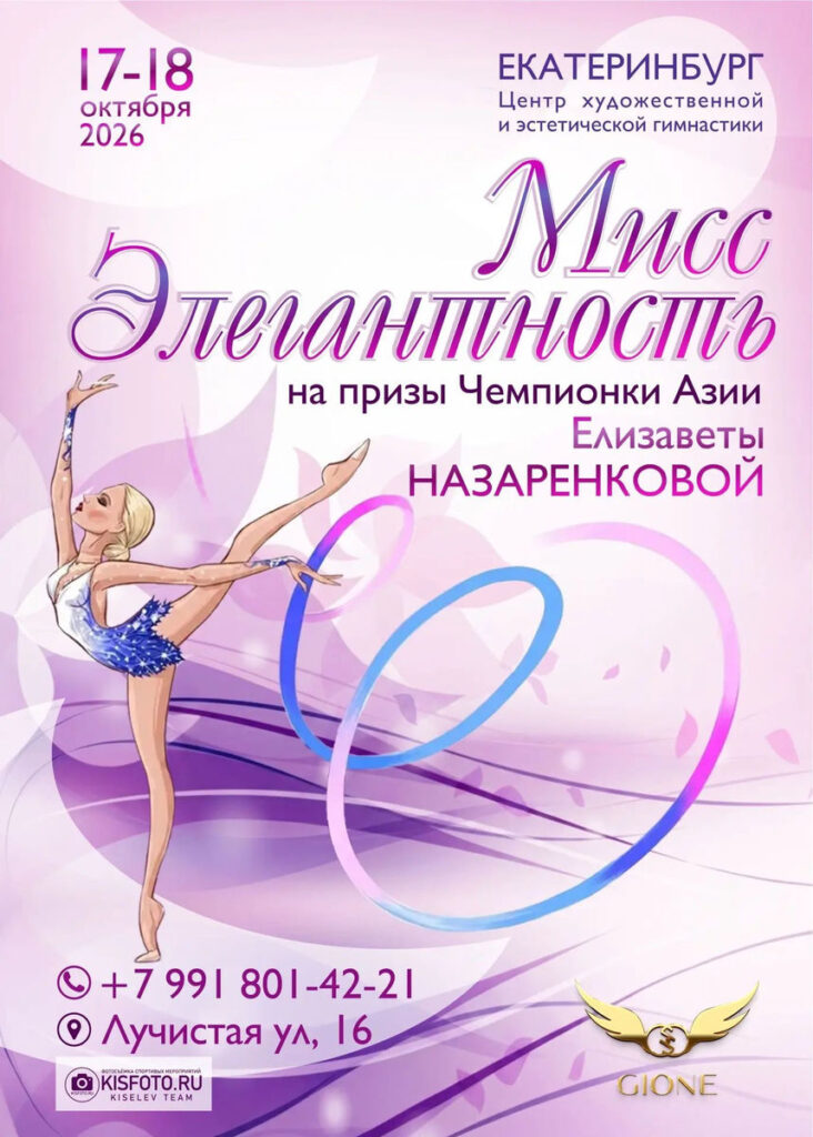 Мисс Элегантность