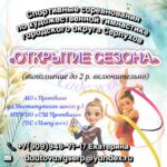 Изображение события: Соревнования городского округа Серпухов «Открытие сезона»