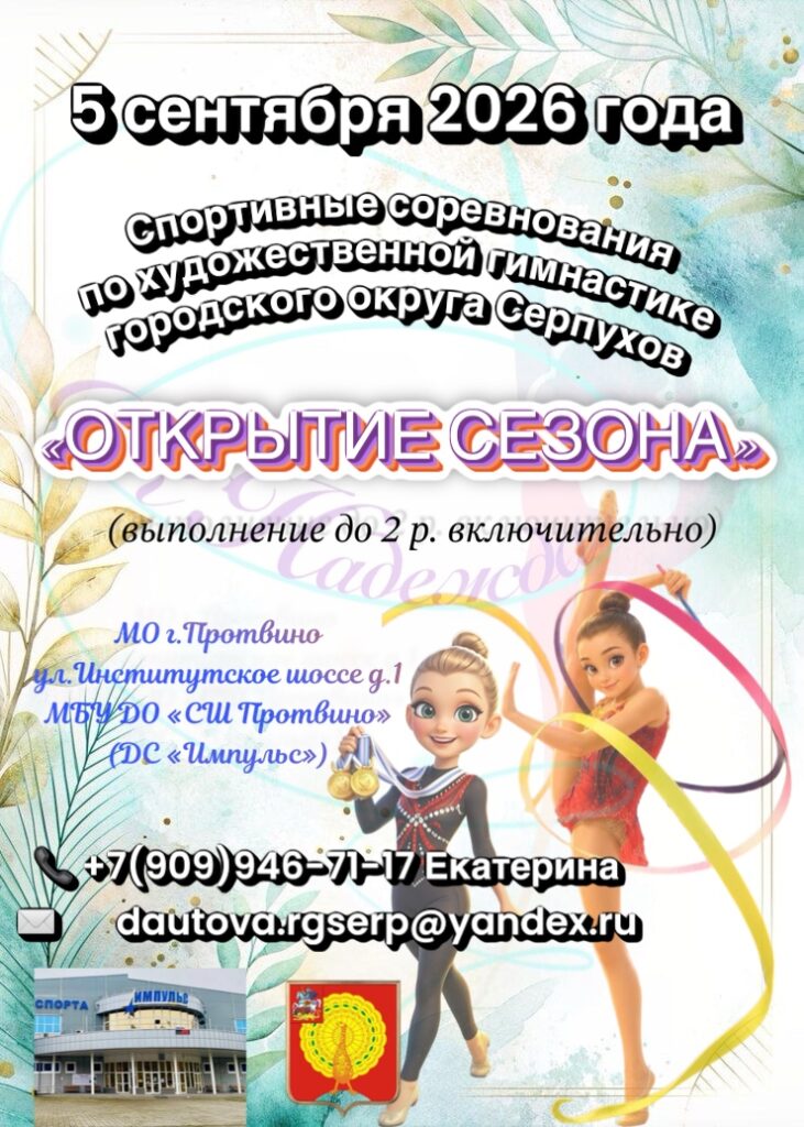 Открытие сезона