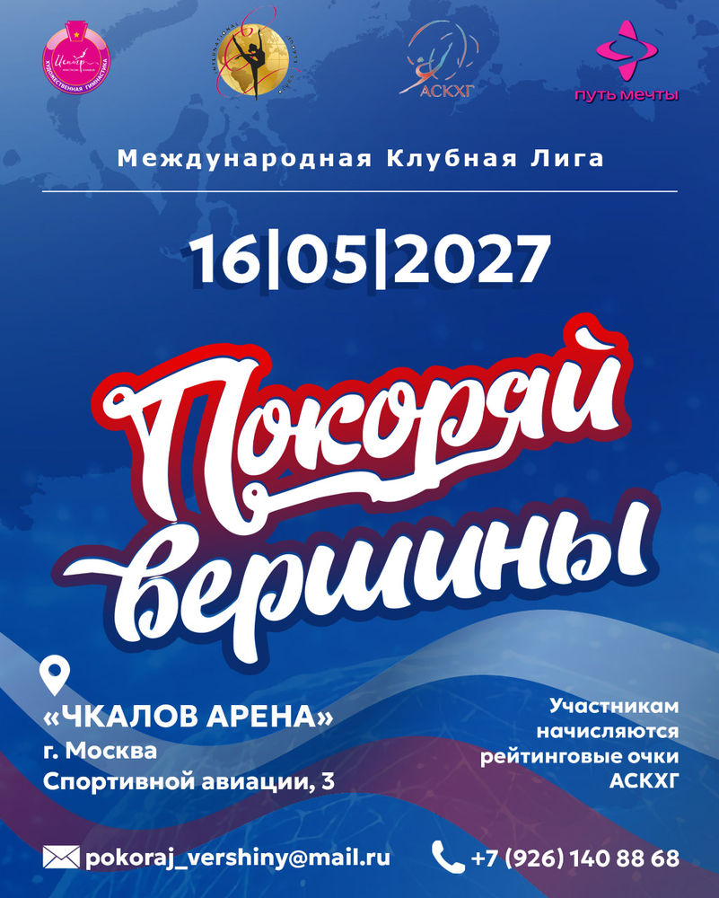 Покоряй вершины