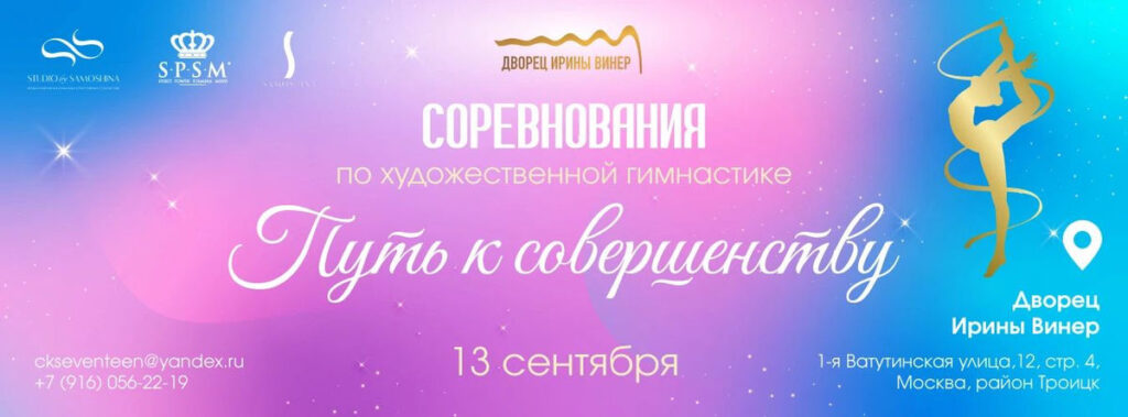 Путь к совершенству