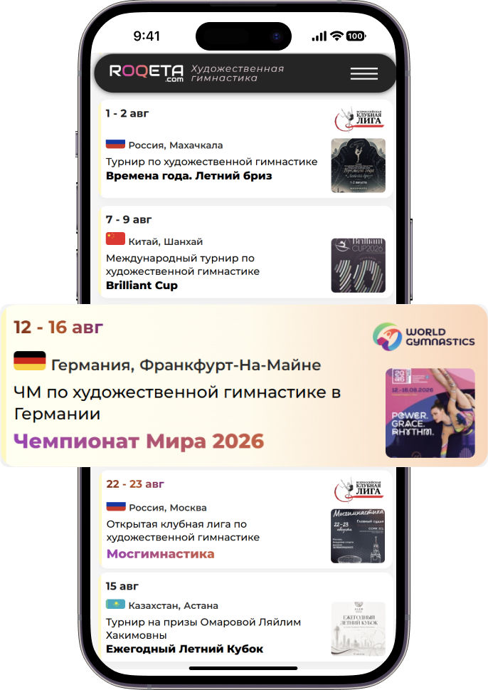 ROQETA спорт события