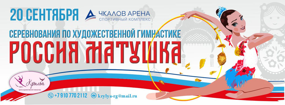 Россия Матушка