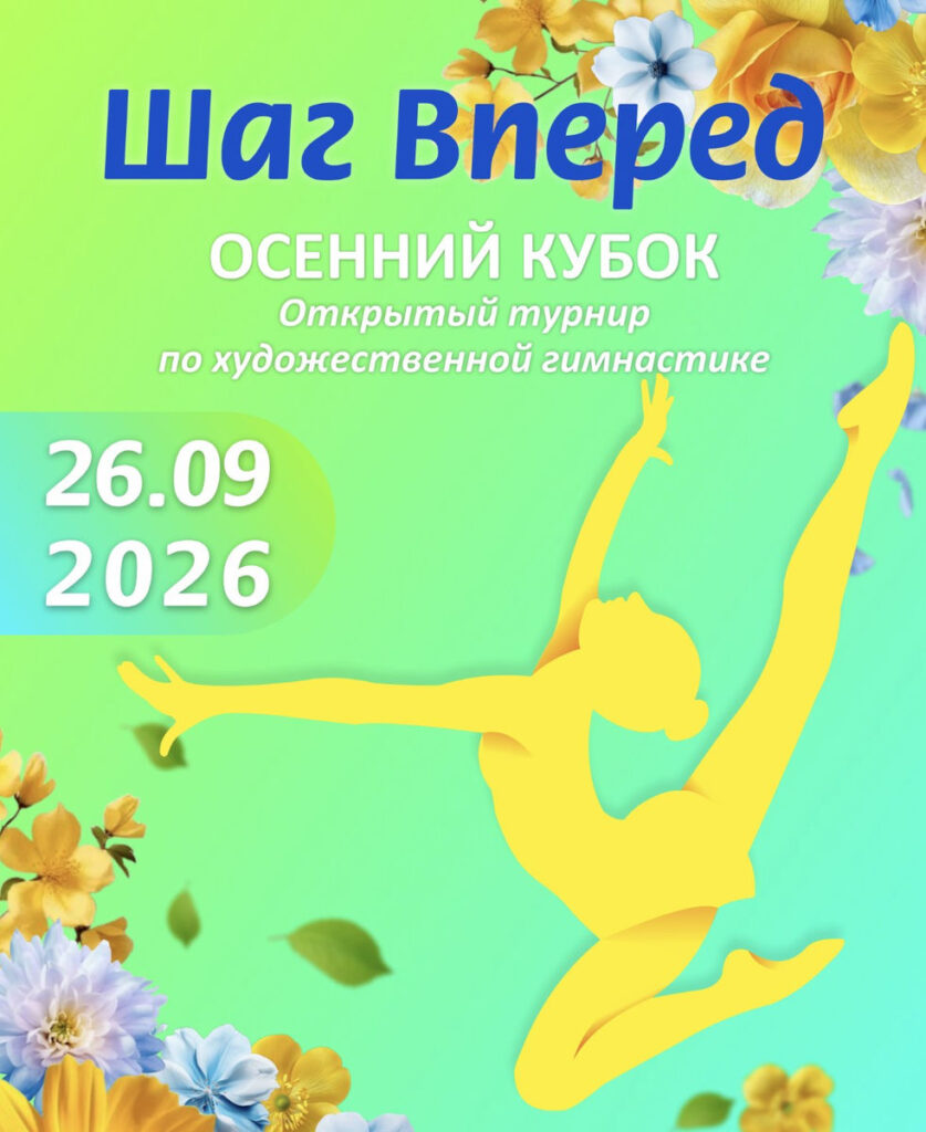 Шаг Вперед
