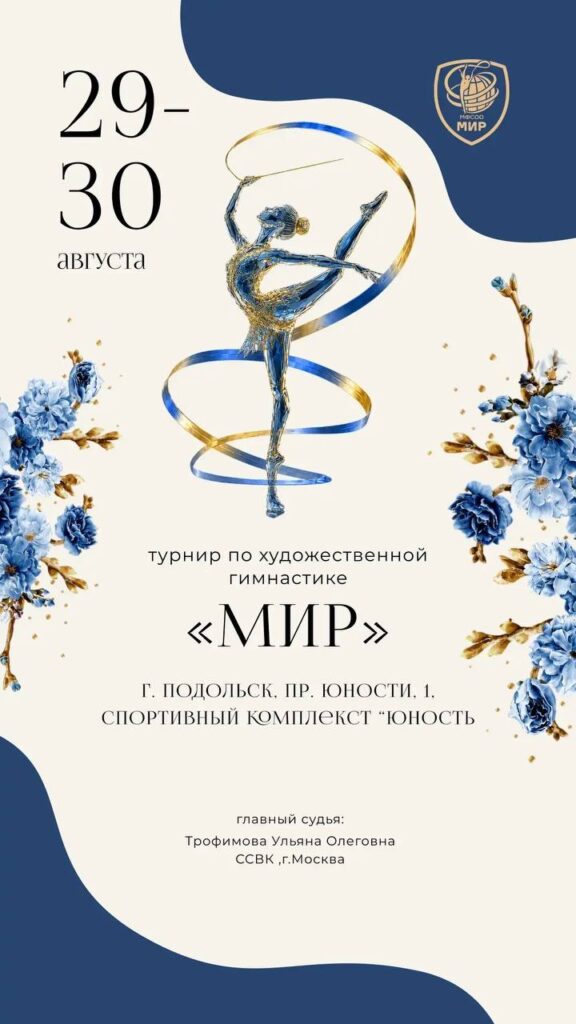 Мир