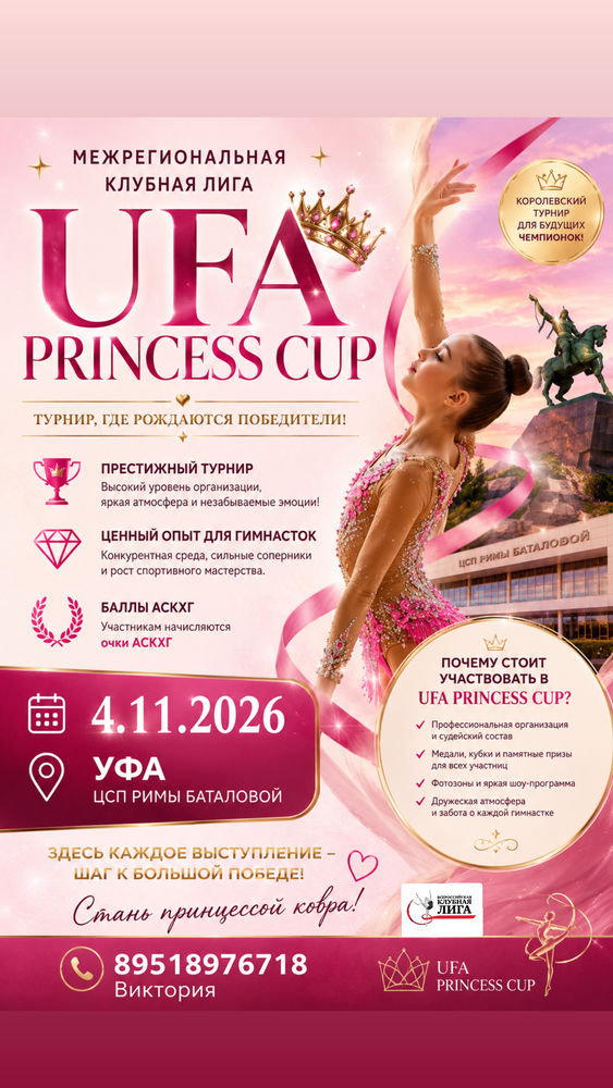 Ufa Princess Cup