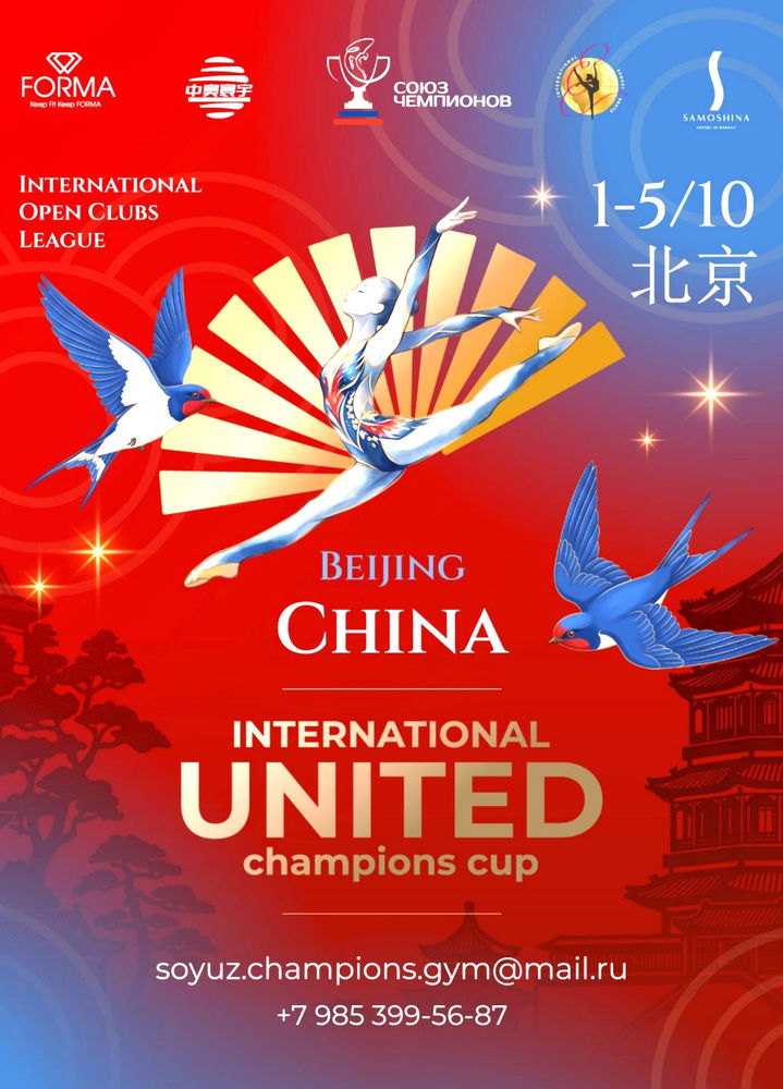 International United Champions Cup