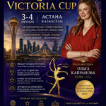 Изображение события: Международная Клубная Лига «Victoria Cup Astana»