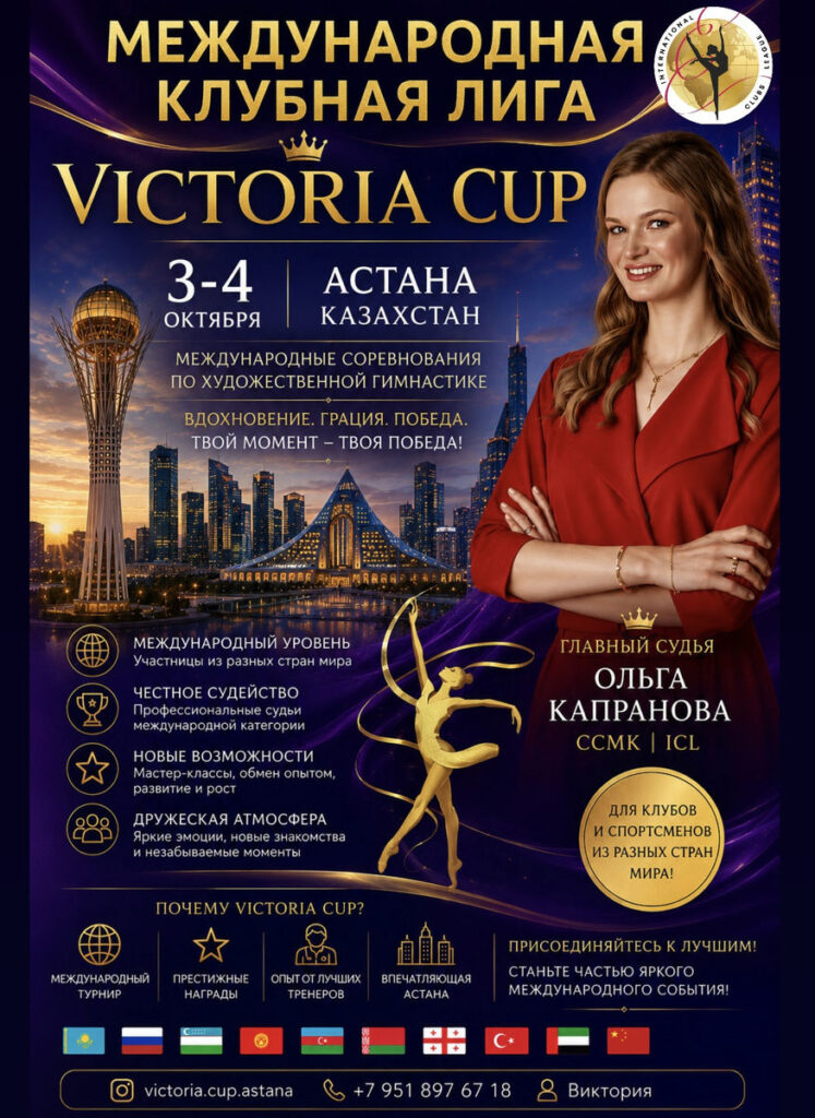 Victoria Cup Astana