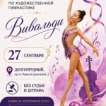 Изображение события: Открытый турнир по художественной гимнастике «Вивальди»