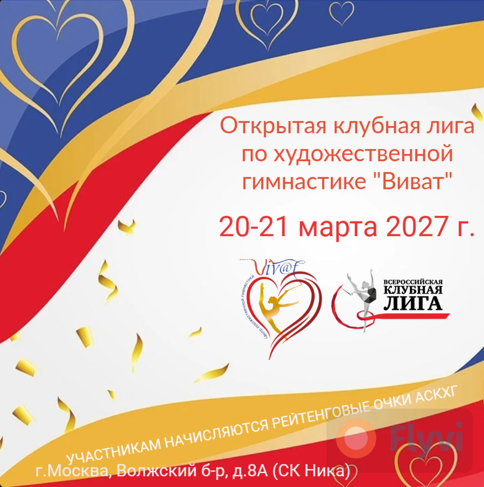 Виват