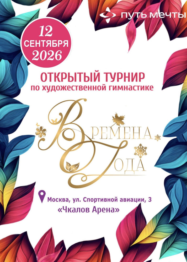 Времена года