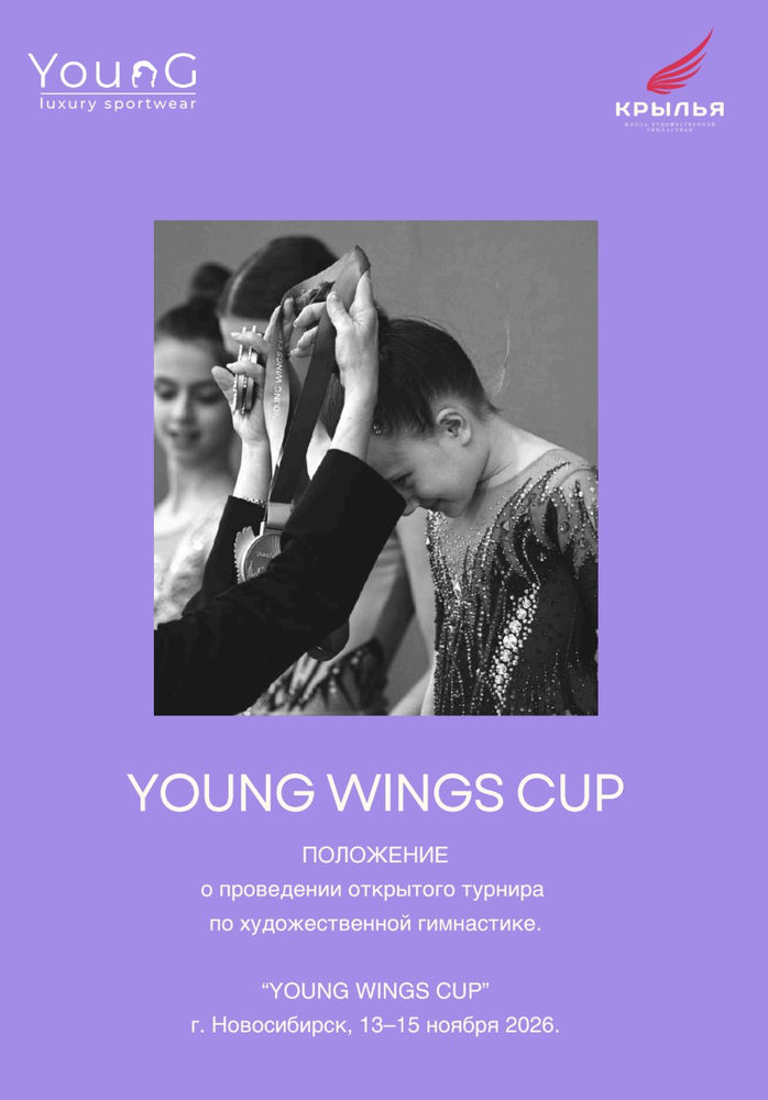 Young Wings Cup