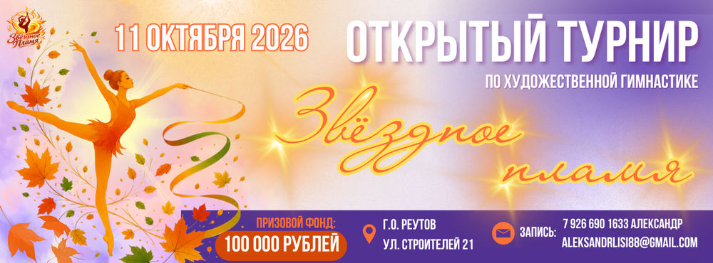 Звёздное пламя