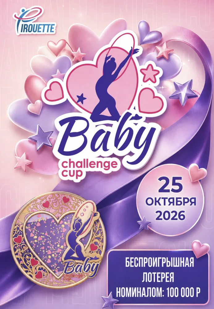 Baby Challenge Cup