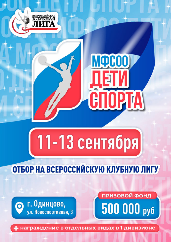 Дети спорта