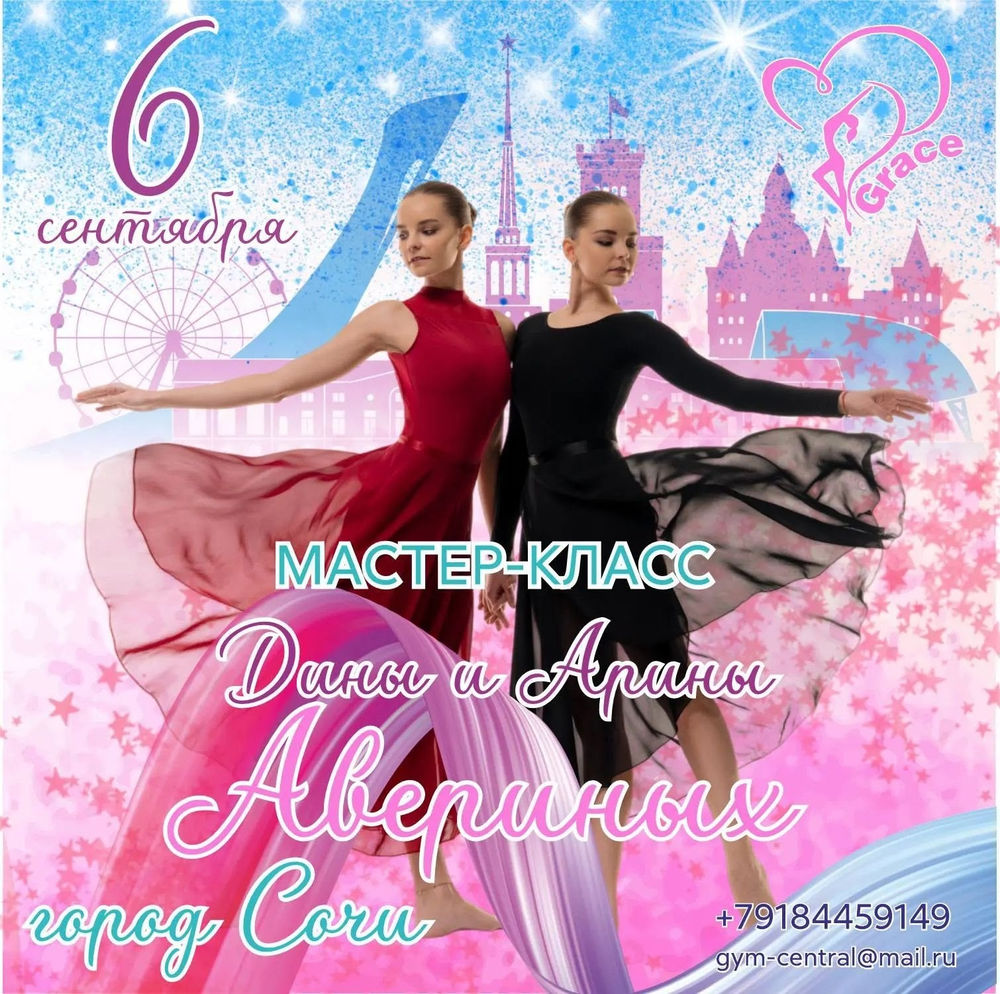 Дины и Арины Авериных
