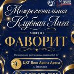Изображение события: Турнир по художественной гимнастике МФСОО «Фаворит»