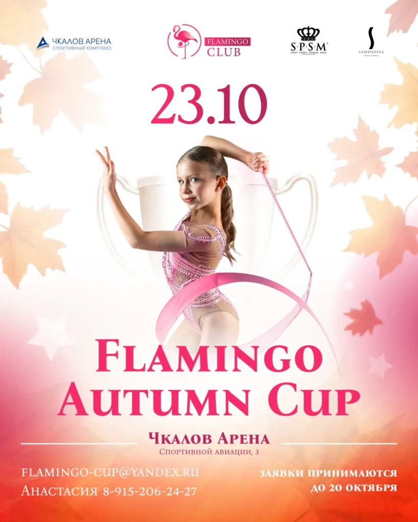 Flamingo Autumn Cup