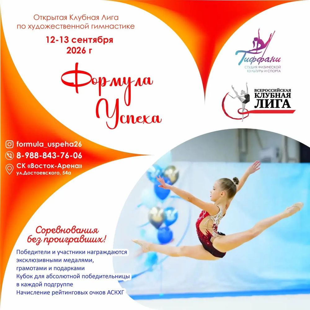 Формула успеха