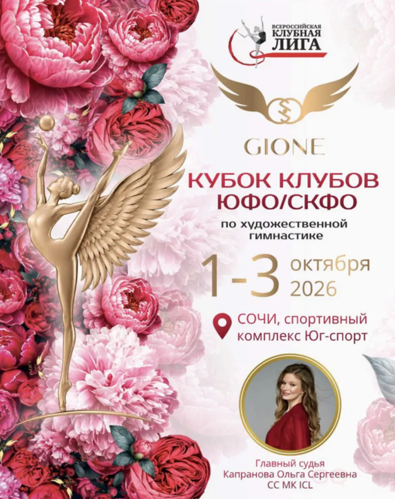 GIONE. Кубок клубов ЮФО/СКФО
