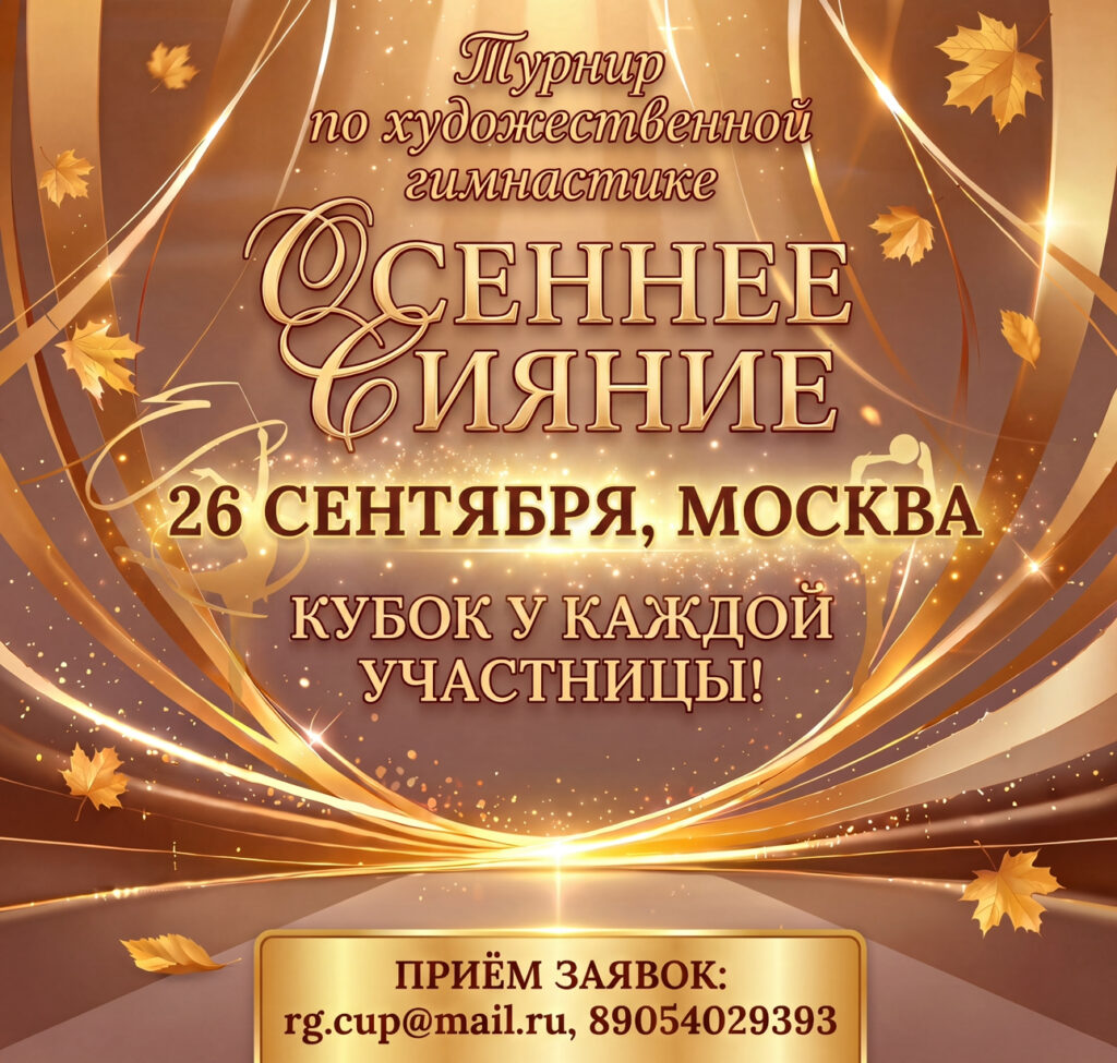 Осеннее сияние