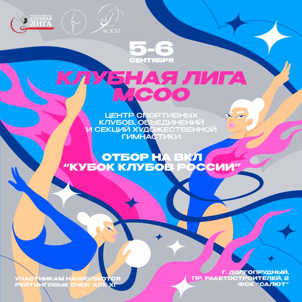 Кубок клубов России