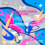 Изображение события: Клубная лига МСОО - Отбор на ВКЛ «Кубок клубов России»
