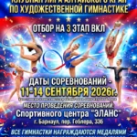 Изображение события: «Клубная лига Алтайского края» по художественной гимнастике