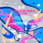 Изображение события: Отбор на ВКЛ - Клубная Лига МСОО «ЦСКО и СХГ»