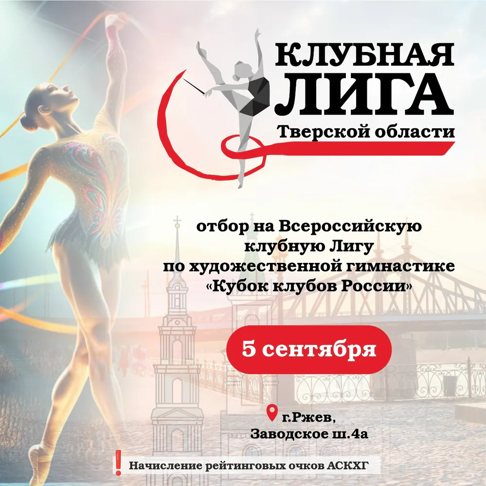 Клубная лига Тверской области