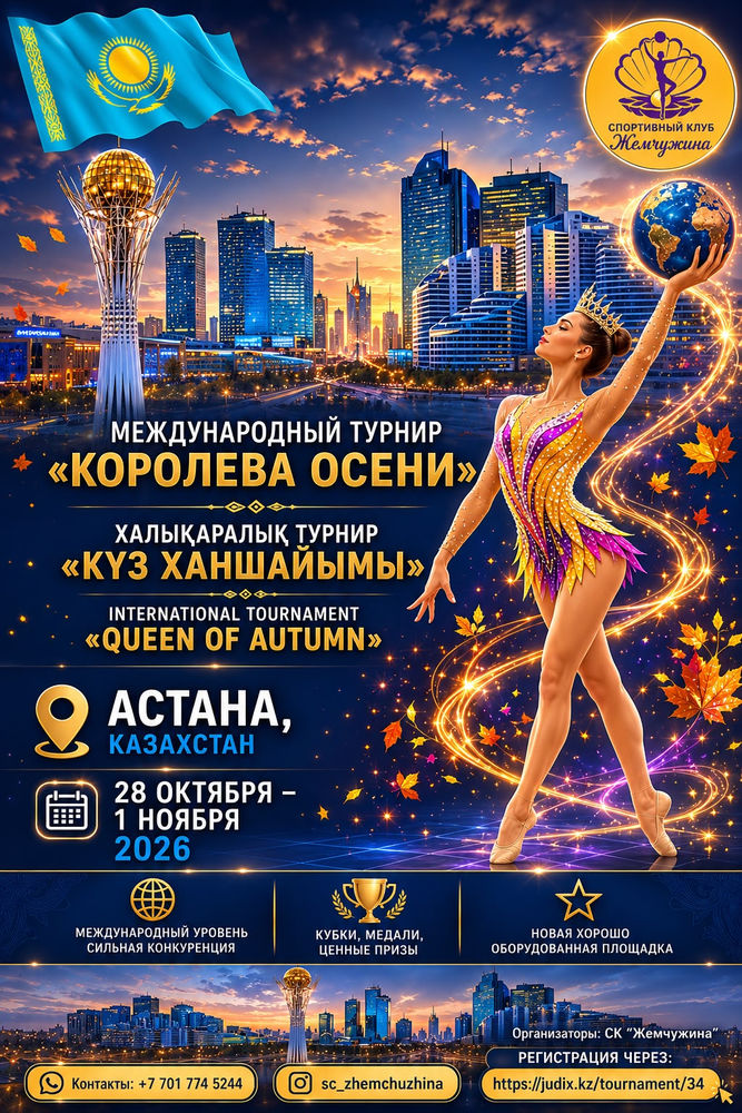 Королева осени
