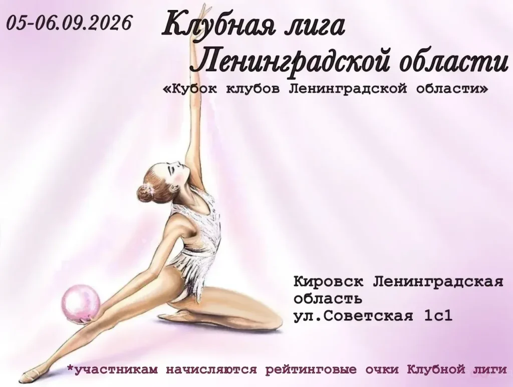 Кубок клубов Ленинградской области