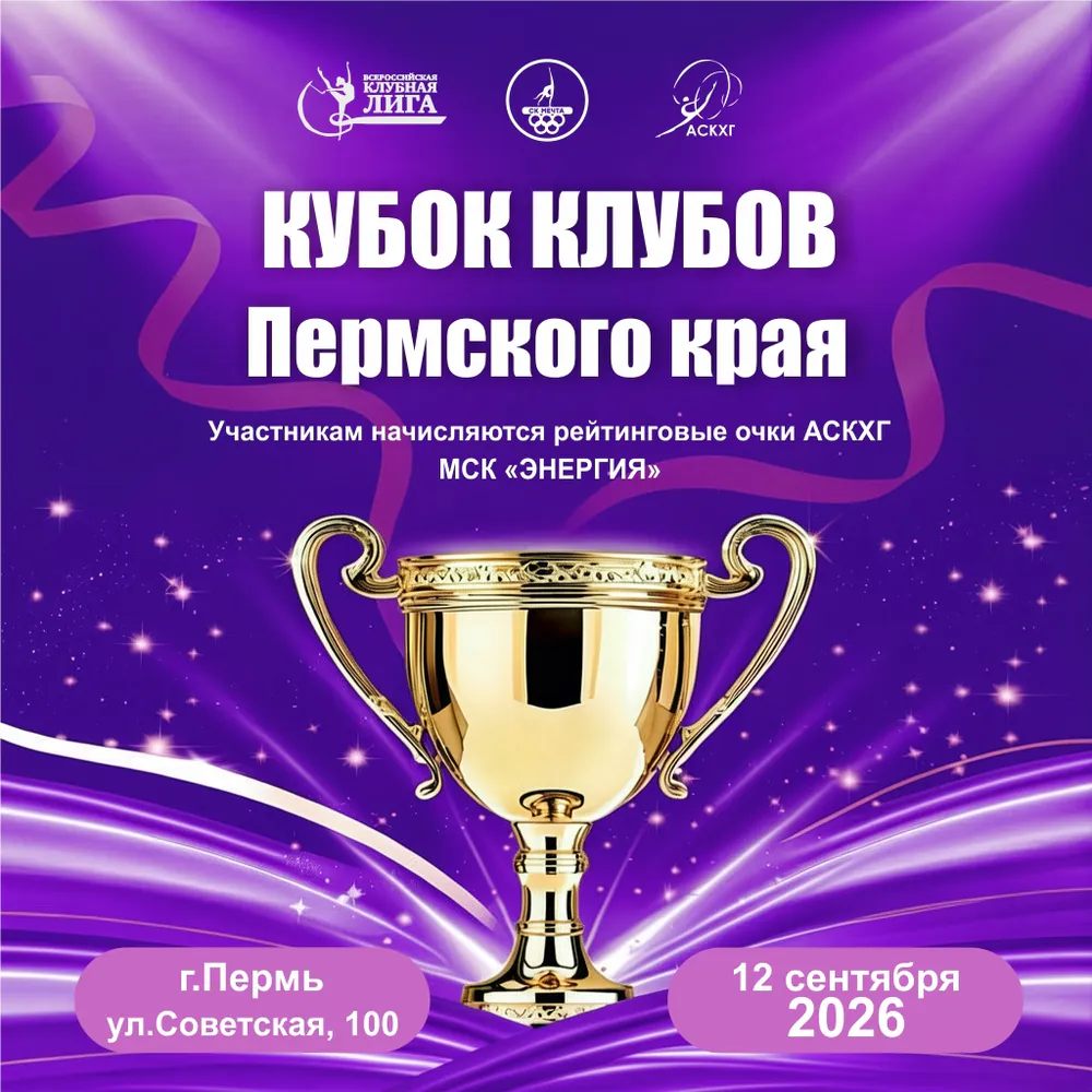 Кубок клубов Пермского края