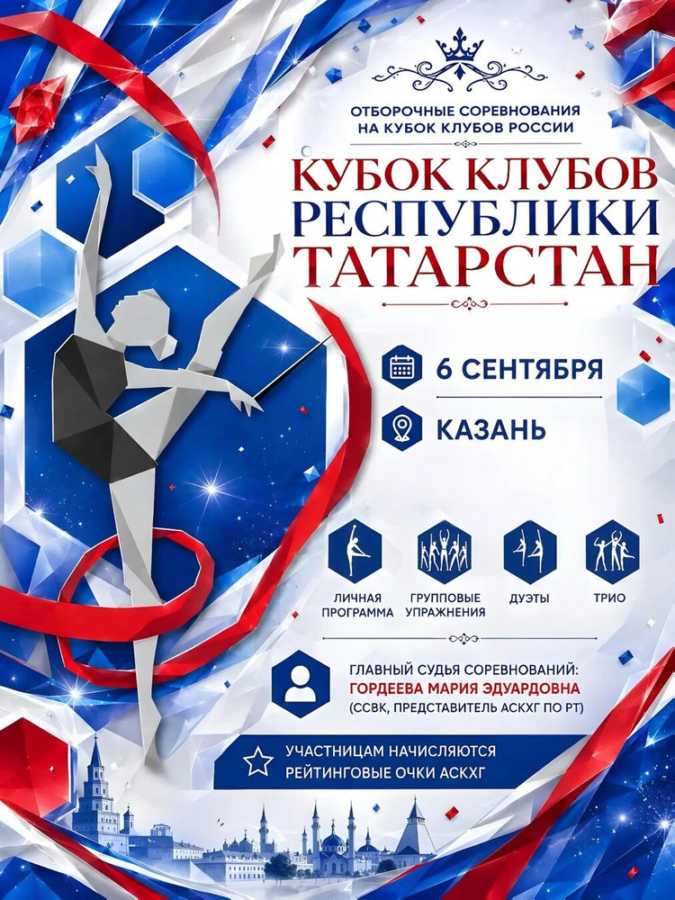 Кубок клубов Республики Татарстан