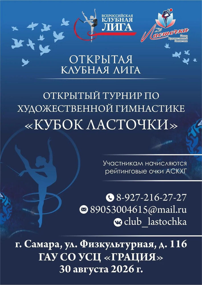 Кубок Ласточки