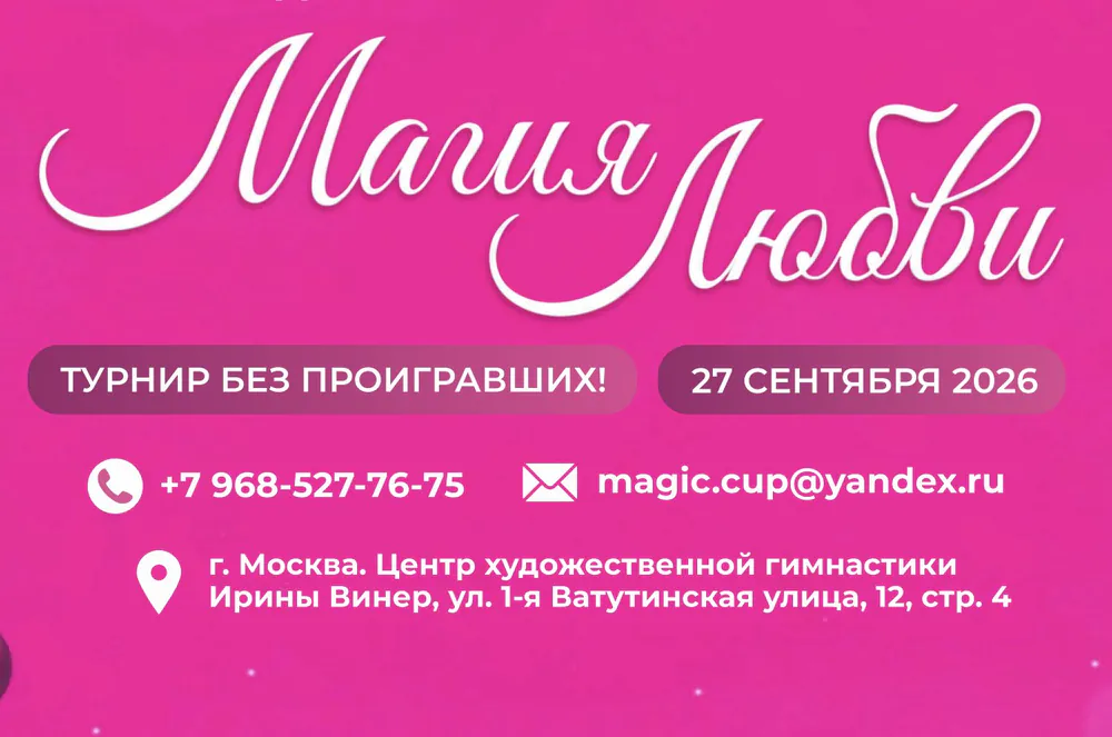 Магия любви