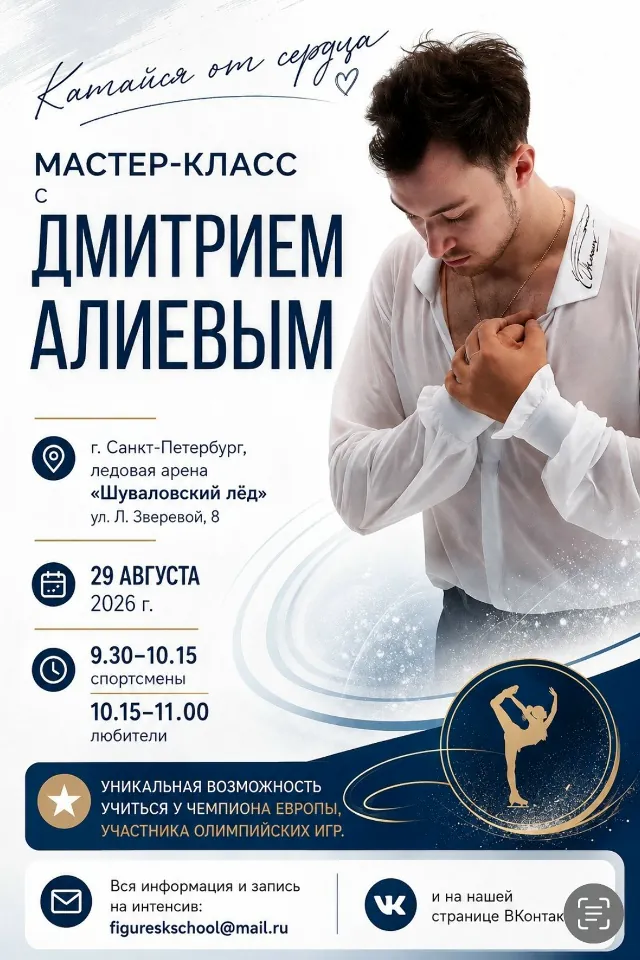Дмитрием Алиевым