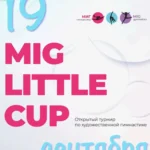 Изображение события: Турнир по художественной гимнастике «Mig Little Cup»