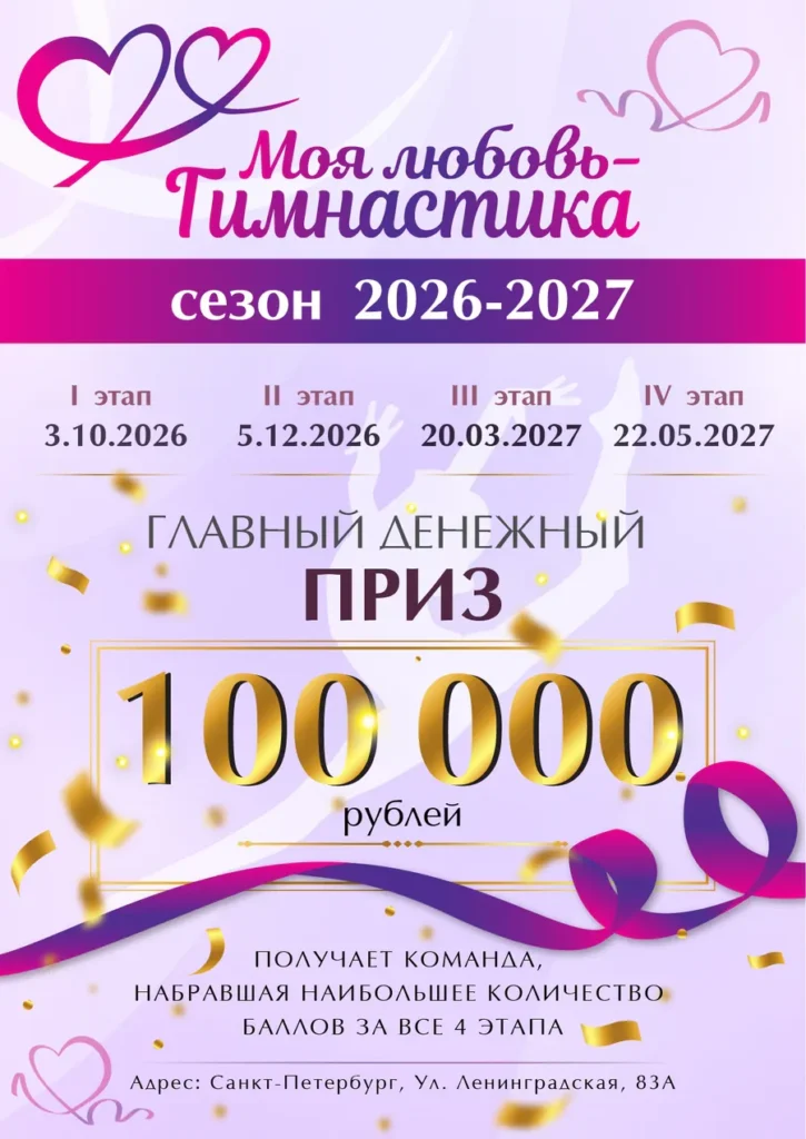 Моя любовь — гимнастика