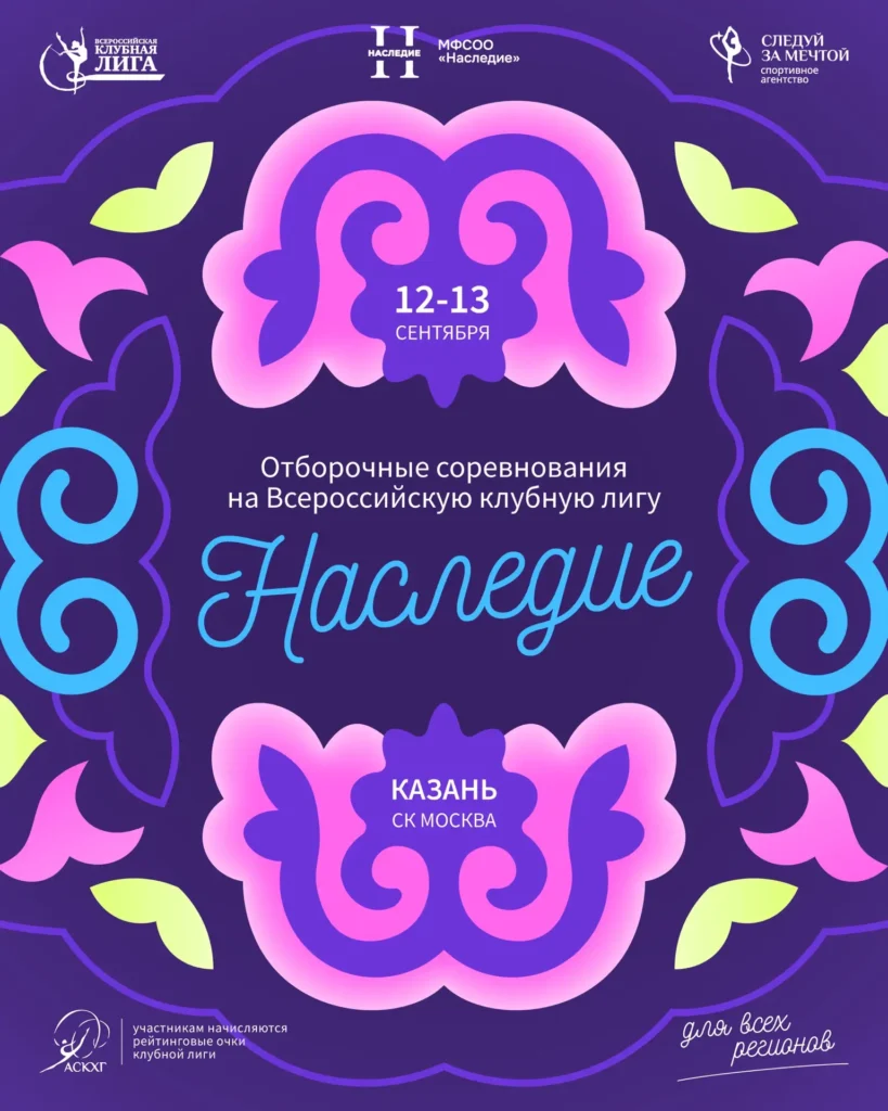 Наследие