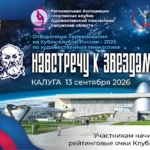 Изображение события: Отборочные соревнования по художественной гимнастике «Навстречу к звездам»
