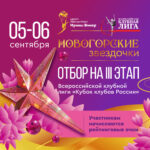 Изображение события: Отборочные соревнования по художественной гимнастике «Новогорские звездочки»
