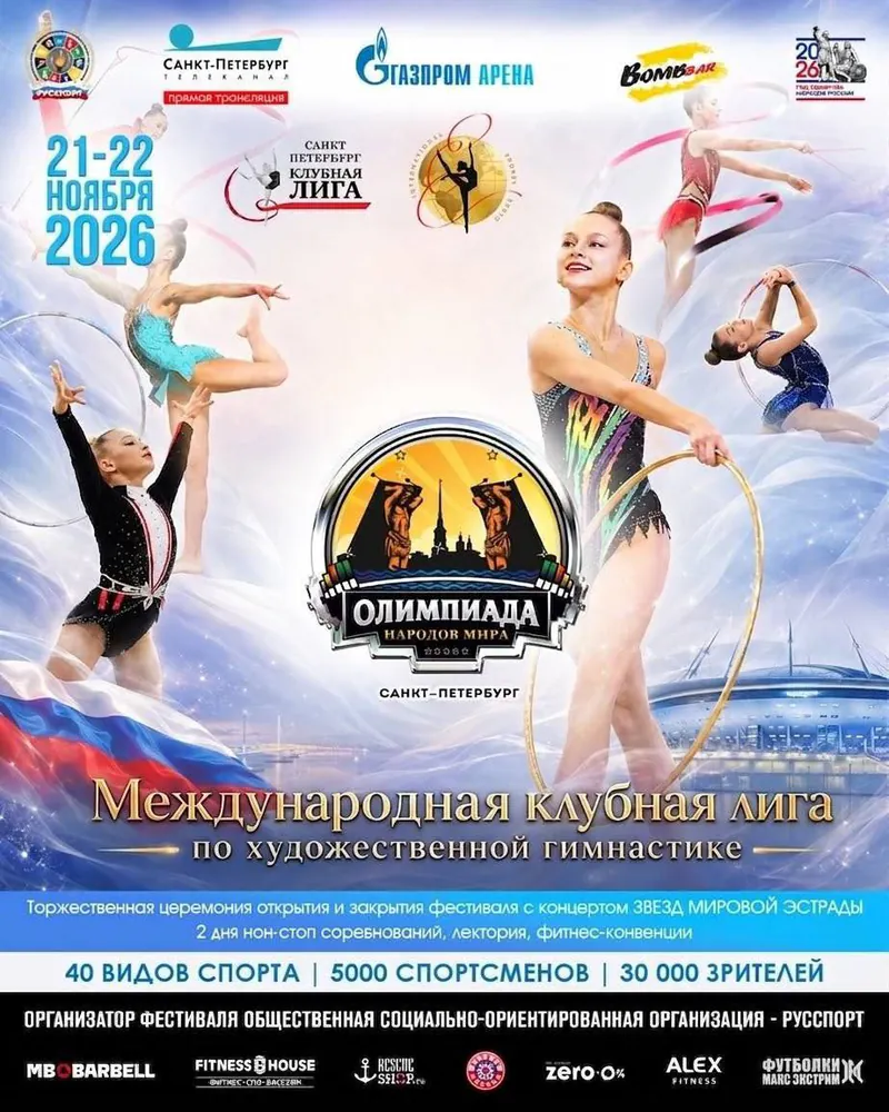 Олимпиада народов мира