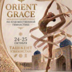 Изображение события: Международный турнир по художественной гимнастике «Orient Grace»